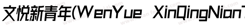 文悦新青年(WenYue XinQingNianTi NC W8)字体转换